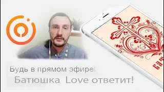 Вопросы и ответы. Священник Константин Мальцев. @Батюшкаlove