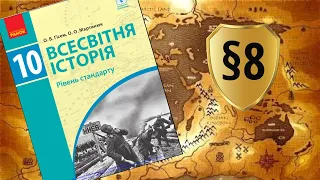 Всесвітня історія. 10 клас. §8. Сполучені Штати Америки