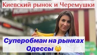 Суперобман  на рынках.