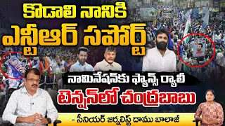 NTR Supports Kodali Nani | Jr NTR Josh In Kodali Nani Nomination Rally | Chandrababu&Pawan Emotional