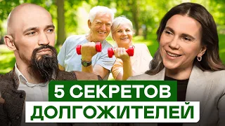 КАК ОСТАНОВИТЬ СТАРЕНИЕ и выглядеть на 10 лет моложе. Секреты долгожителей! Доктор Ханбек