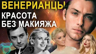 Венерианцы - Характер и профессии людей с сильной Венерой в гороскопе