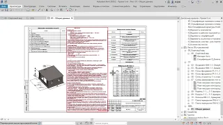 01. Обзор учебного проекта чертежей раздела КЖ выполненных в Revit.