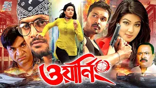 Warning ( ওয়ার্নিং ) Arifin Shuvoo | Mahiya Mahi | Misha Sawdagar | Rubel #BanglaActionMovie