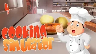 Cooking Simulator ч4 - Отведал ли Лёха нашей стряпни?