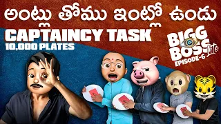 Bigg Boss Lite telugu comedy video Episode 6 || Latest telugu short film  2020 || Filmymoji Telugu