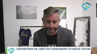 "Харків'яни тільки зараз побачили, якою є Росія" - Жадан