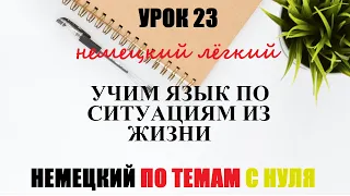 УРОК 23. УЧИМ ЯЗЫК ПО СИТУАЦИЯМ ИЗ ЖИЗНИ / Темы: "Погода", "Парковка" | Фразы для общения