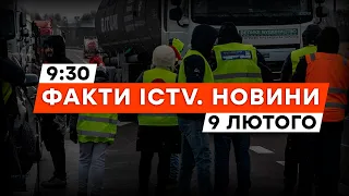 ТЕРМІНОВО! ПОЛЬСЬКІ фермери знову ЗАБЛОКУВАЛИ кордон | Новини Факти ICTV за 09.02.2024