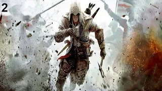 Прохождение Assassins Creed 3. Часть 2. Без комментарий