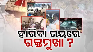 BJD supporters clash with BJP backers in Odisha Elections 2024; Police inaction raises concerns