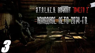 03. Пропуск и работа на ученых.  S. T. A. L. K. E. R. Вариант Омега. Холодное лето 2014.