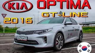 Обзор Kia Optima GT-Line 2016 - Конкурент Camry?! Новая Киа Оптима 2.4 - тест драйв, цена, сравнение