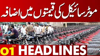 Motorcycle Latest Price | 01 Pm News Headlines | 31 March 2023 | Lahore News HD