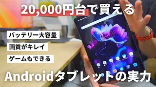 【初心者におすすめ】コスパの良いAndroidタブレットがパワーアップして帰ってきた