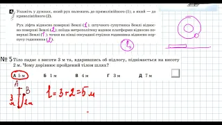 7кл Розвязування задач Траєкторія  Шлях Переміщення