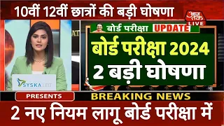 बोर्ड परीक्षा 2024 में 1 बड़ा बदलाव/Board Exam 2024 Latest News/Board Exam 2023 News