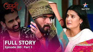 NEW STORY || Ajooni | Pathan Ke Roop Mein Rajveer | अजूनी | Episode 269 Part-1 #starbharat