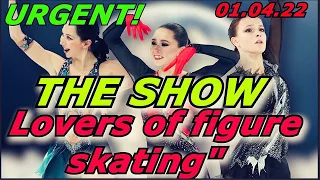 URGENT!Valieva,Shcherbakova,Tuktamysheva will perform in the show "Lovers of figure skating"01.04.22