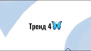 ❤️❤️Танцуй если знаешь этот тренд 2018❤️❤️