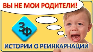 089 Новые Интересные Истории о Реинкарнации