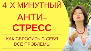 Секрет счастья: Как за 4 минуты избавиться от проблем, поднять самооценку и поверить в себя