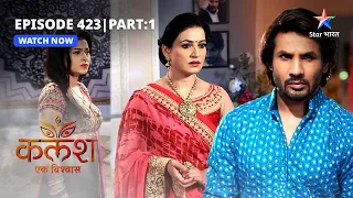 FULL EPISODE-423 Part 01 | Kalash Ek Vishwaas | Jankiji ka shak | कलश एक विश्वास  #starbharat