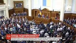 Тепер доторканні: як народні обранці голосували за втрату свого імунітету