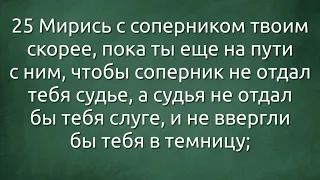 От Матфея 5:17–26 (21.01.2021)