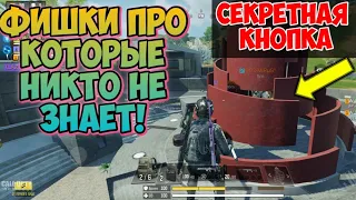 ЛАЙФХАКИ, НЫЧКИ, БАГИ, ФИШКИ Call of duty mobile