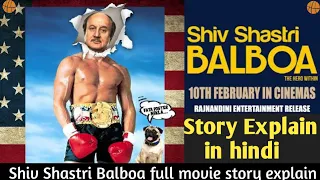 Shiv Shastri Balboa 2023 full movie story explain in hindi | Anupam Kher | Neena Gupta #moviereview