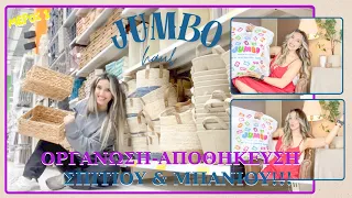 #JUMBO ΝΕΟ ΙΔΕΕΣ ΟΡΓΑΝΩΣΗΣ ΚΑΙ ΑΠΟΘΗΚΕΥΣΗΣ ΜΠΑΝΙΟΥ - ΣΠΙΤΙΟΥ & HAUL 🧺 | ΑΝΝΑ ΕΛΕΥΘΕΡΙΟΥ