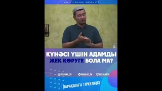 Аллаһым кешірсін баршамызды 🤲