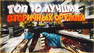 ТОП 10 ЛУЧШИХ ВТОРИЧНЫХ ОРУЖИЙ В PAYDAY 2 | Оружие для ЖАЖДЫ СМЕРТИ № 2 С: