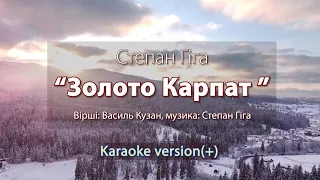 Золото Карпат. Karaoke version(+)