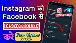 Instagram Ko Facebook Se Kaise Disconnecte kare | How To Remove Instagram Account From Facebook | Fb