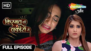 Kismat Ki Lakiron Se | Full Episode | Shraddha Hui Gayab | Episode 338 | Hindi Tv Serial