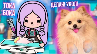 ДЕЛАЮ УКОЛ РЫБКЕ В ТОКА БОКА ! Я СПАСАЮ ЖИВОТНЫХ | Toca Boca Life