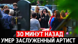 ⚡️ТРАУР В Джамбульском ТЕАТРЕ!Скончался заслуженный артист России