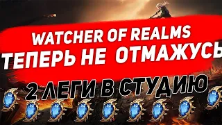 Теперь не отмажусь. Открытие в Watcher of Realms.