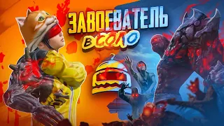 БЕРУ ЗАВОЕВАТЕЛЯ В СОЛО С ВЕБКОЙ В ПАБГ МОБАЙЛ ДЕНЬ 4❗️СЕКРЕТ PUBG MOBILE СТРИМ SECRET