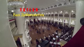 TATLER Бал Дебютанток 2017