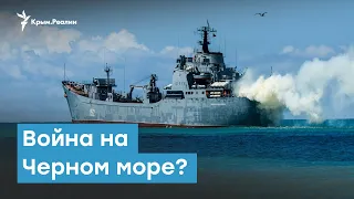 Россия перебрасывает боевые корабли в Черное море. Крымский вечер | Радио Крым.Реалии