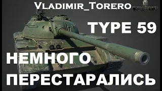 Type 59 - ОТЛИЧНЫЙ АП ЛЬГОТОВ В WORLD OF TANKS - Гайд