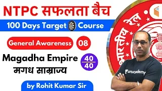 9:00 AM - RRB NTPC 2019-20 | GA by Rohit Kumar | Magadha Empire