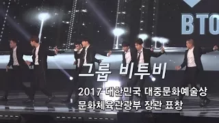 비투비(BTOB), 감미로움 가득한 축하무대!(문화체육관광부장관 표창 수상)