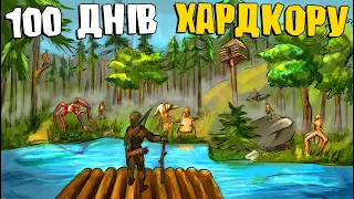 100 ДНІВ ХАРДКОРУ У THE FOREST | Я ВИЖИВ 100 ДНІВ без СМЕРТЕЙ в грі THE FOREST! - УКРАЇНСЬКОЮ