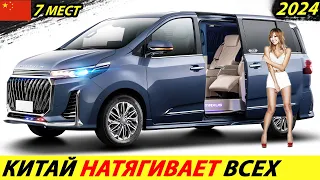 ОН ПОРВЕТ РЫНОК! ПО-НАСТОЯЩЕМУ КРУТОЙ КИТАЙСКИЙ МИНИВЭН 2024 ГОДА (MAXUS G20 PLUS)! АВТО ИЗ КИТАЯ