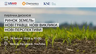 Публічна дискусія “Ринок земель: нові гравці, нові виклики, нові перспективи”