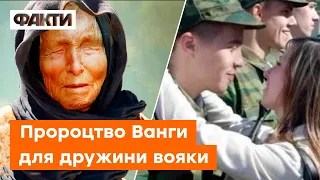 "Читала пророчества Ванги"! Росіянка переповідає ПОГАНІ ПЕРЕДБАЧЕННЯ солдату